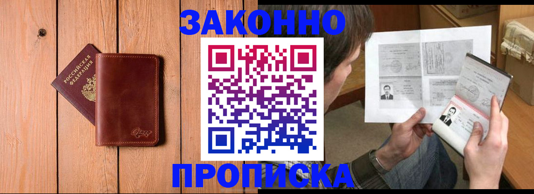 временная регистрация недорого в Трубчевске