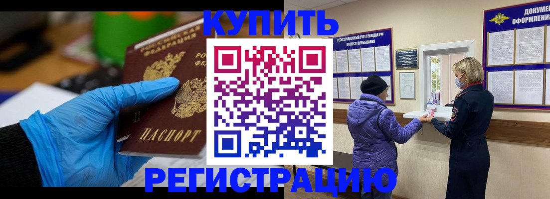 прописка иностранных граждан в Трубчевске