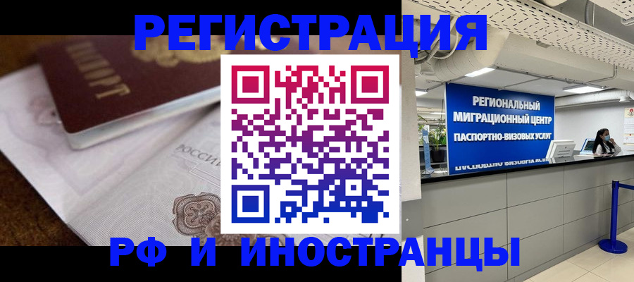 прописка законно в Трубчевске